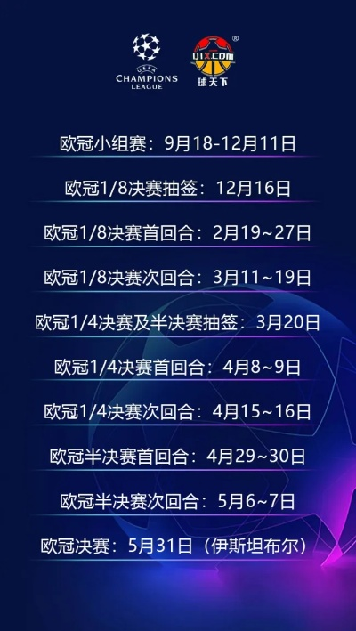 2020欧冠赛程表最新赛程安排及比赛时间-第3张图片-www.211178.com_果博福布斯