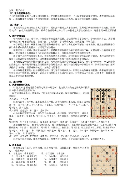 18人象棋比赛规则与方法详解-第2张图片-www.211178.com_果博福布斯