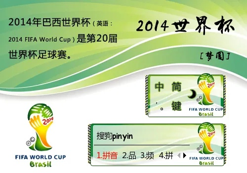 2014世界杯入场券 2014世界杯入围国家-第3张图片-www.211178.com_果博福布斯