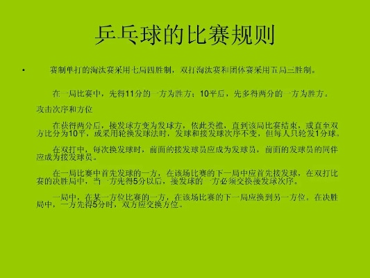 2017乒乓球比赛规则全面介绍