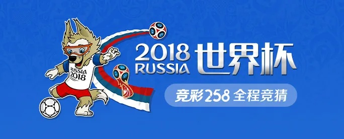 世界杯 竞菜周五026 世界杯竞猜网-第2张图片-www.211178.com_果博福布斯