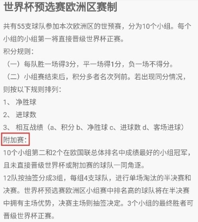 世界杯预选赛欧洲区附加赛抽签规则 世界杯预选赛欧洲区附加赛抽签规则是什么-第3张图片-www.211178.com_果博福布斯